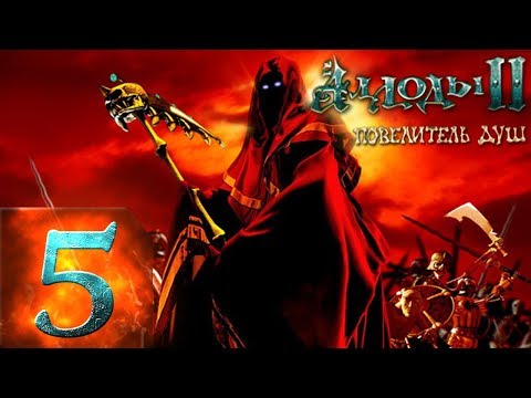 Видео: Аллоды 2(Rage of Mages 2) - Повелитель Душ - Максимальная Сложность - Прохождение #5