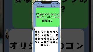 YouTubeで動画の収益化方法 How to Monetize Videos on YouTube. #shorts #youtube #tips #ユーチューブ  #初心者 #beginner