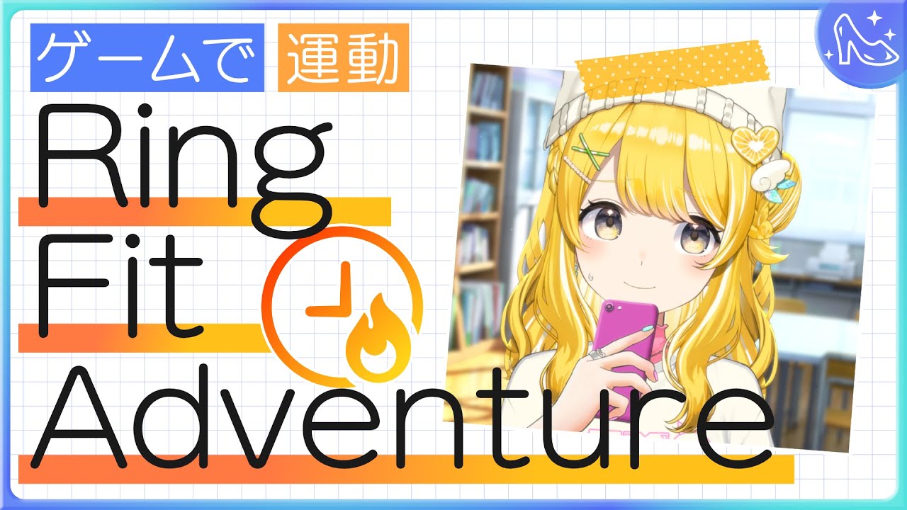 【RFA】ゲームで運動する1時間 