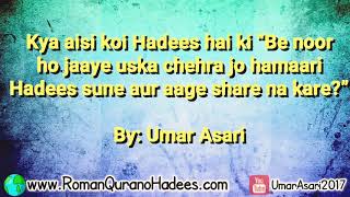 Kya aisi koi Hadees hai “Be noor ho jaye uska chehra jo hamari Hadees sune aur share na kare?by Umar