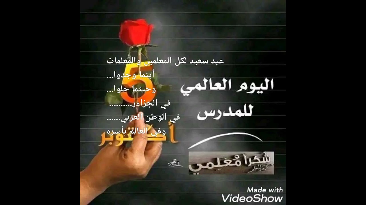تهنة لكل المعلمين