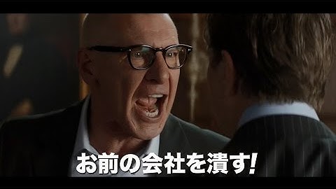 映画「パワー・ゲーム」予告編　ハリソン・フォード、ゲイリー・オールドマンが共演