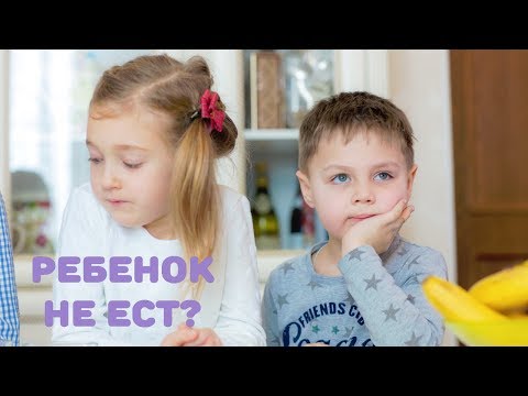 Ребенок не ест: почему и что делать?