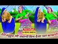 Dj remix rasiya           satto gurjar ke new rasiya 2024