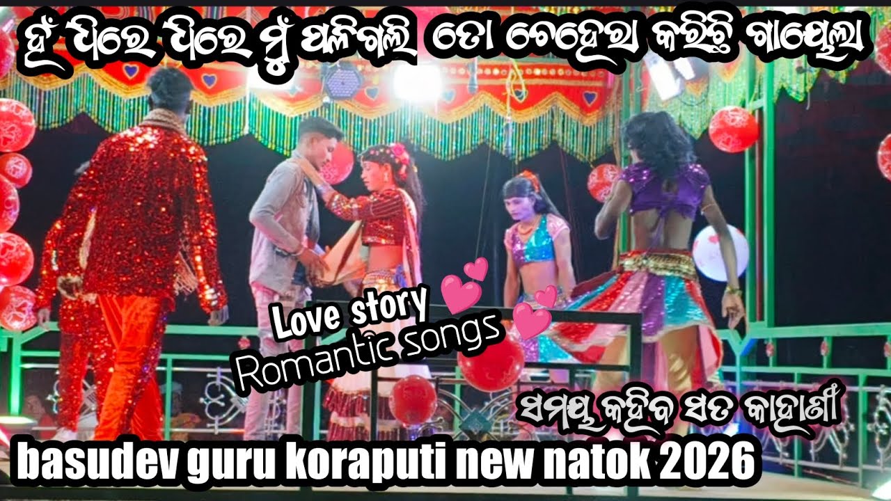 ହଁ ଧିରେ ଧିରେ ମୁଁ ପଳିଗଲି  ପ୍ରେମ ରେ 😍 ବାସୁଦେବ ଗୁରୁଙ୍କ ସୁପରହିଟ ନୂତନ ସାମାଜିକ ନାଟକ 💕 ସମୟ କହିବ ସତ କାହାଣୀ 