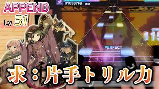 こうであるべき千本桜Append 31 All Perfect