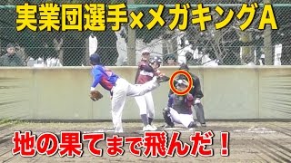 実業団選手×ビヨンドメガキング•アドバンスの真っ芯！ マジ地の果てまで飛んだ…
