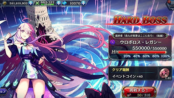 Alchemist Code JP (タガタメ) - Genesis Final Chapter ~ Legacy Ouroboros Hard Boss Full Auto (F2PTeam) 🐱