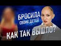 Как так вышло. Психо-разбор. Лина Дианова. Жить