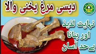 Desi Murgh Yakhni Wala | Chef Mughal | Al-Madina FM Foods