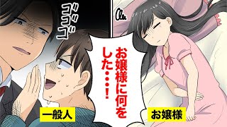 【漫画】もし彼女が大金持ちのお嬢様だったらどんな恋愛になるのか【マンガ動画】