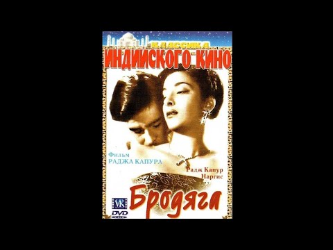 Daydi - Hind kino o'zbek tilida | Raj Kapur filmi | Дайди - Хинд кино Узбек тилида | Раж Капур филми