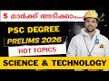 5 മാർക്ക്🔥 PSC Degree Prelims 2026 | Science & Technology Hot Topics | Anudeep Academy