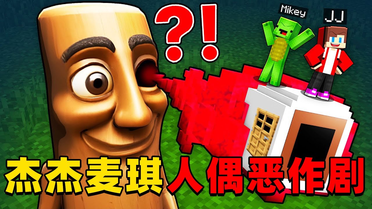 我的世界：杰杰麦琪的村庄突然出现恐怖木棍人，这是恶作剧还是怪物来袭？