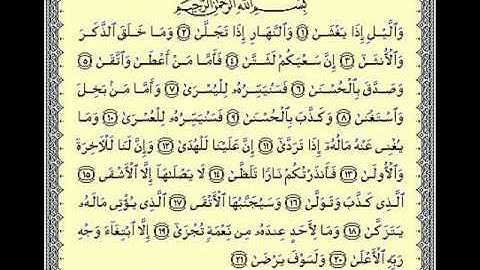 سوره الليل بصوت الشيخ خالد القحطاني