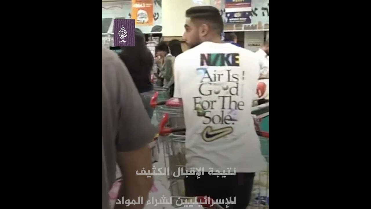 إقبال كثيف من الإسرائيليين على محلات المواد الغذائية لتخزينها بعد أوامر الجبهة الداخلية
