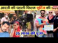        25    aarti chhotu prem kahani film shooting 