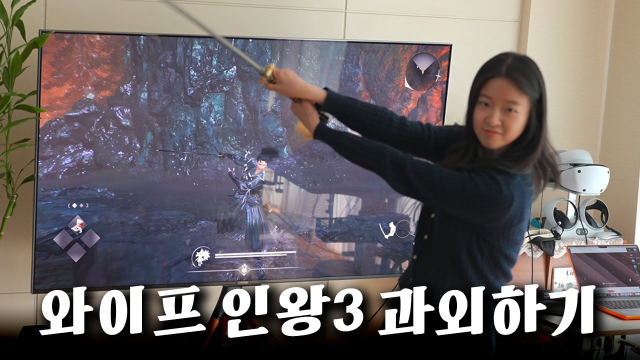 와이프도 인왕3 재밌게 할 수 있을까 (PS5 PRO)