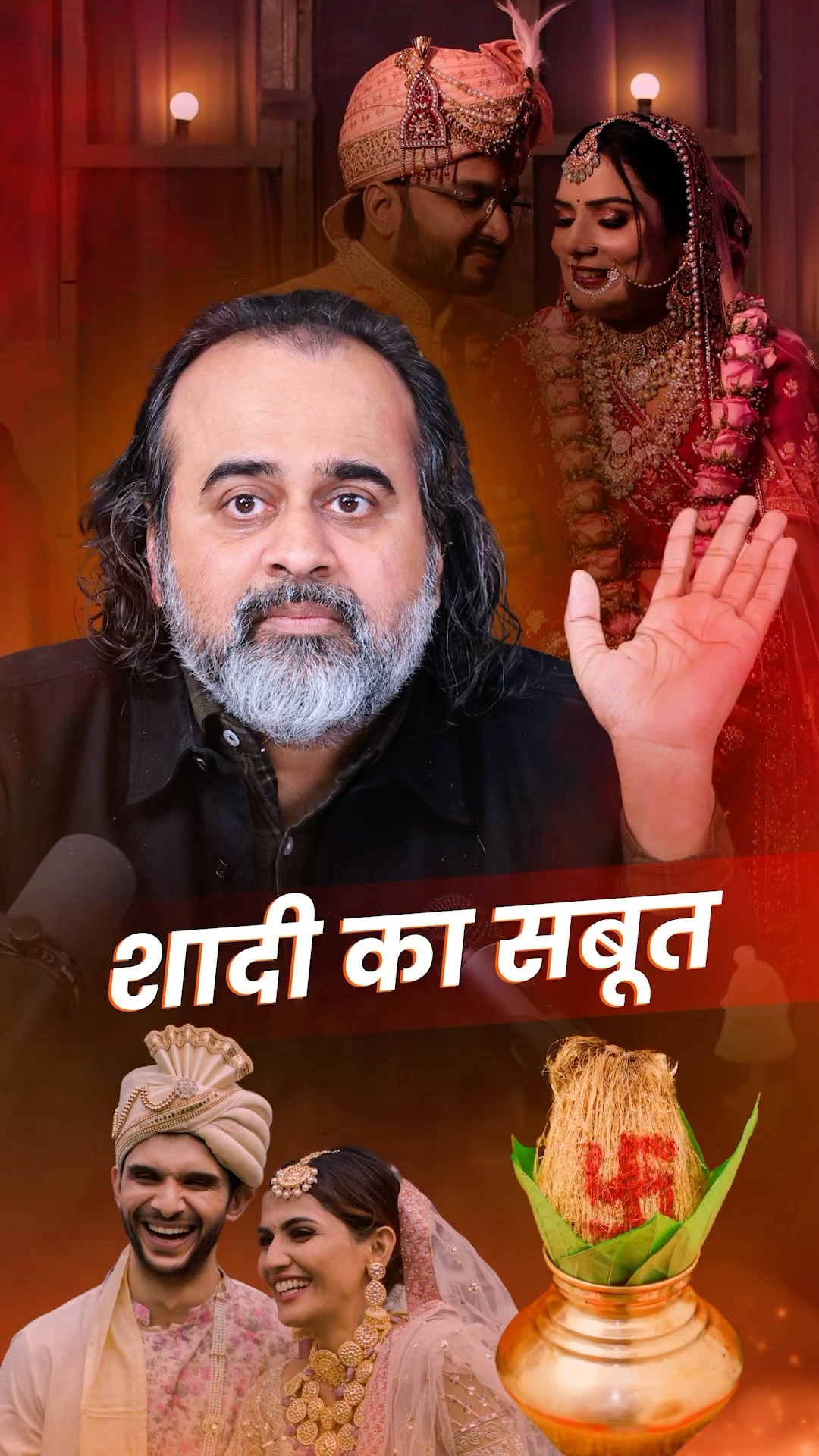 शादी का सबूत || आचार्य प्रशांत