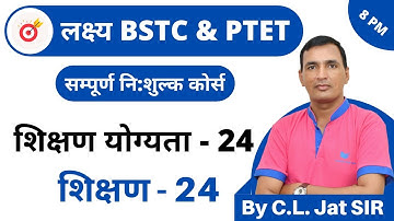 [24] BSTC & PTET Crash Course | Teaching ability Online Class | Teaching - 24  By Dr. C.L. Jat Sir