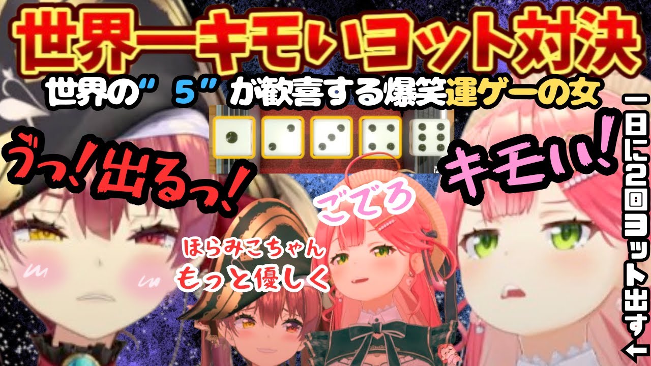 さりげなくブチ込んでくる船長にキモがりながらもきちんとのっかるみこちの爆笑豪運のヨット対決！【さくらみこ／宝鐘マリン／みこマリ／マリン／みこち切り抜き/マリン切り抜き／ホロライブ／ホロライブ切り抜き】