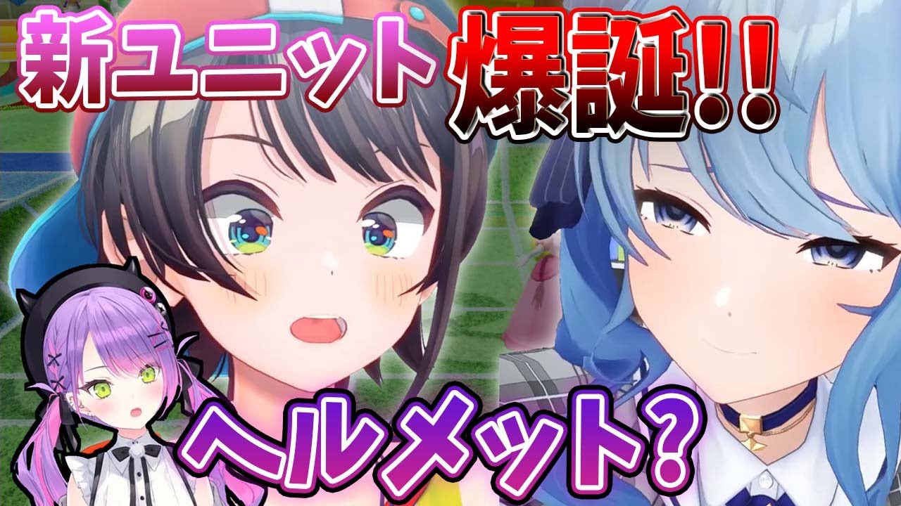 マリパ中新ユニットが爆誕するすいちゃん＆スバルちゃんと、ボケにまわるトワ様【イカロスみこめっと/ホロライブ/切り抜き/大空スバル,星街すいせい,さくらみこ,常闇トワ】