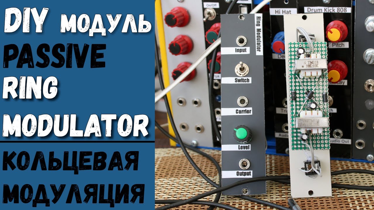 Пасивний DIY модуль Ring Modulator 💫 (своїми руками) - YouTube