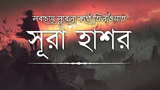 Sura Al Hasor By Ghash Shan Sorbaji