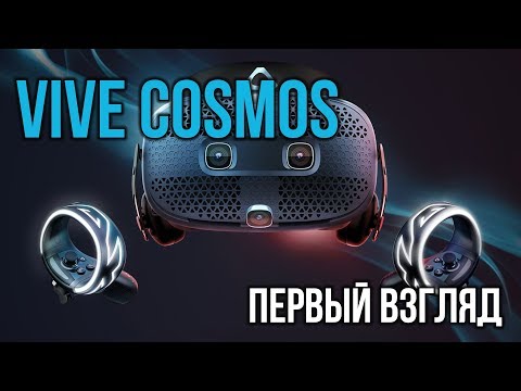 Video: HTC Predstavil Tri Nove Različice Vive Cosmos VR Slušalke