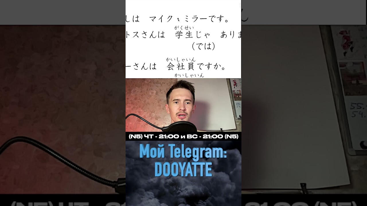 Проходим Минна но Нихонго на стримах! Твич DOOYATTE. 6 