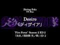 Desire | "Fire Force" Season 2 ED 2  [Sheet Music]