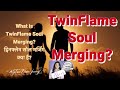 What Is Soul Merging In Twinflame ट व नफ ल म स ल मर ज ग क य ह