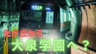 都営地下鉄 大江戸線 大泉学園町延伸について／東京都議会議員 村松一希