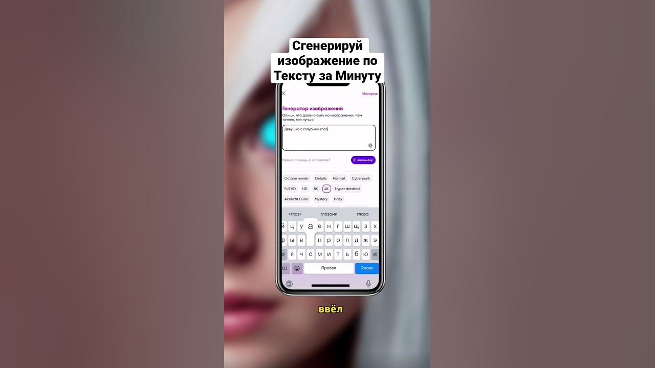 Сгенерируй изображение по тексту за минуту #tutorial #туториал # ...