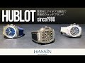 【HUBLOT(ウブロ)】スピリット オブ ビッグバン -巧みに組み立てられた多層構造をご紹介します-【正規販売店 宝石の八神】