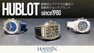 【HUBLOT(ウブロ)】スピリット オブ ビッグバン -巧みに組み立てられた多層構造をご紹介します-【正規販売店 宝石の八神】