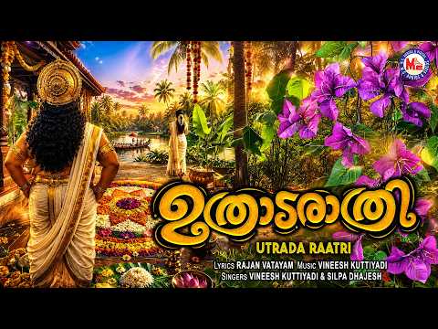 ഉത്രാടരാത്രി.. | Utradam Special Video Song Malayalam | Vineesh Kuttiyadi | New Onam Song #onam2026