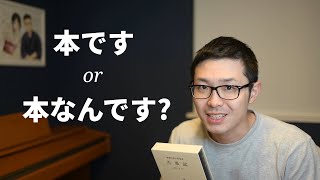 How to Use んです?