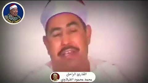 تلاوة من سورة النساء | الشيخ محمد محمود الطبلاوي
