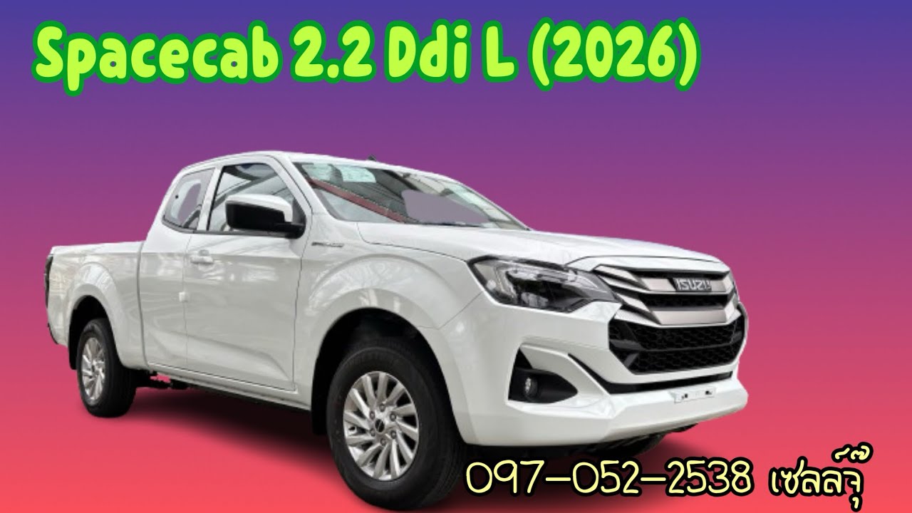 Isuzu Spacecab 2.2 Ddi L (2026)💨💨💨