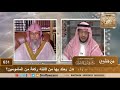 إذا زاد الإمام ركعة ناسيا هل يعتد بها من فاتته ركعة من المأمومين الشيخ صالح الفوزان