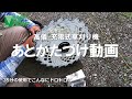 【あとかたづけ】高儀アースマン 充電式草刈り機 GGT-180LiCのメンテナンスは？