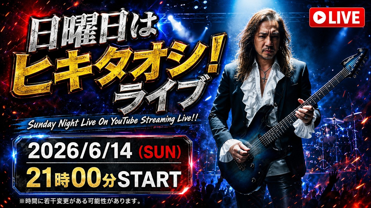 日曜日はヒキタオシ！ライブ配信。 #kellysimonz #ギター - YouTube