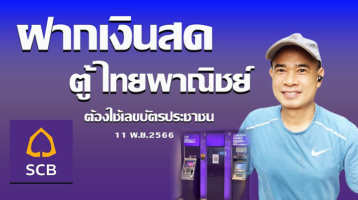 Atm ธนาคารไทยพาณ ชย ป ม ptt ฉะเช งเทรา-บางนาตราด กม.41