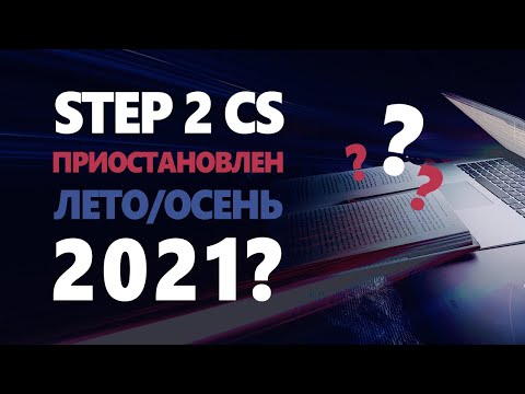 Видео: Колко време отнема да получите Step 2 CS?