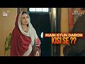 Main kyun Daron kisi se jab kuch ghalat nahi kiya maine 😡 | Bas Tera Saath Ho | ARY Digital Drama