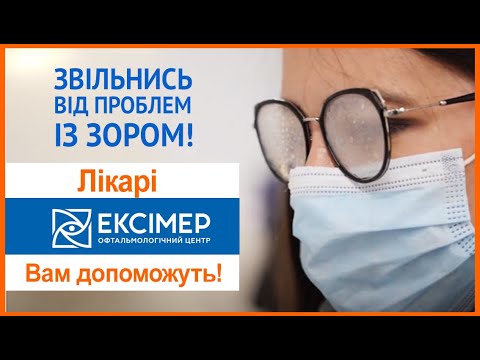 Як уникнути запотівання окулярів при носінні маски? Відгук нашої пацієнтки про лазерну корекцію зору