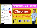 Google Chrome ki history Kaise delete Kare| how to clear all browser history| Chrome history delete