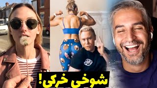 Funny Couples? وقتی با دوست دخترت زیادی راحتی