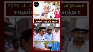 ஸ்டாலின் ஆட்சியை புடிக்க மாட்ட | Mkstalin | Dmkexposed | Dmkcontroversy